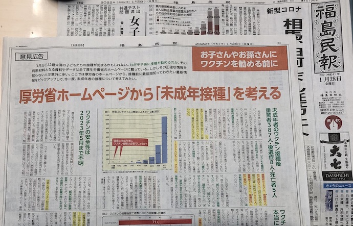 2022年1月28日(金)福島民報の朝刊に意見広告を出しました