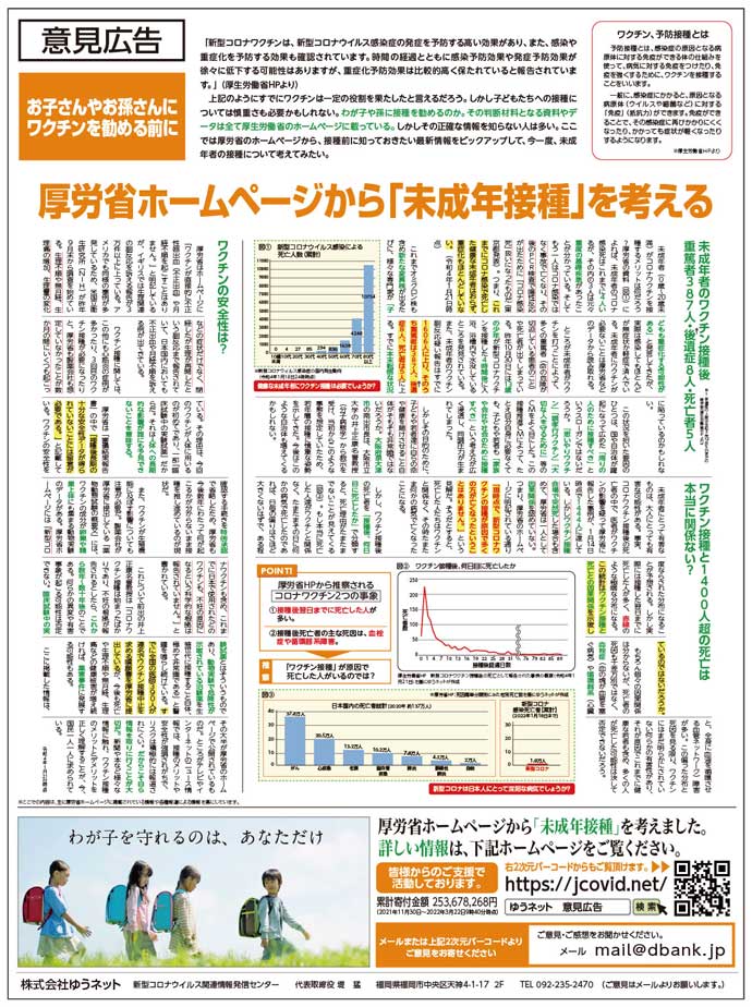 中日新聞に意見広告を掲載しました。
