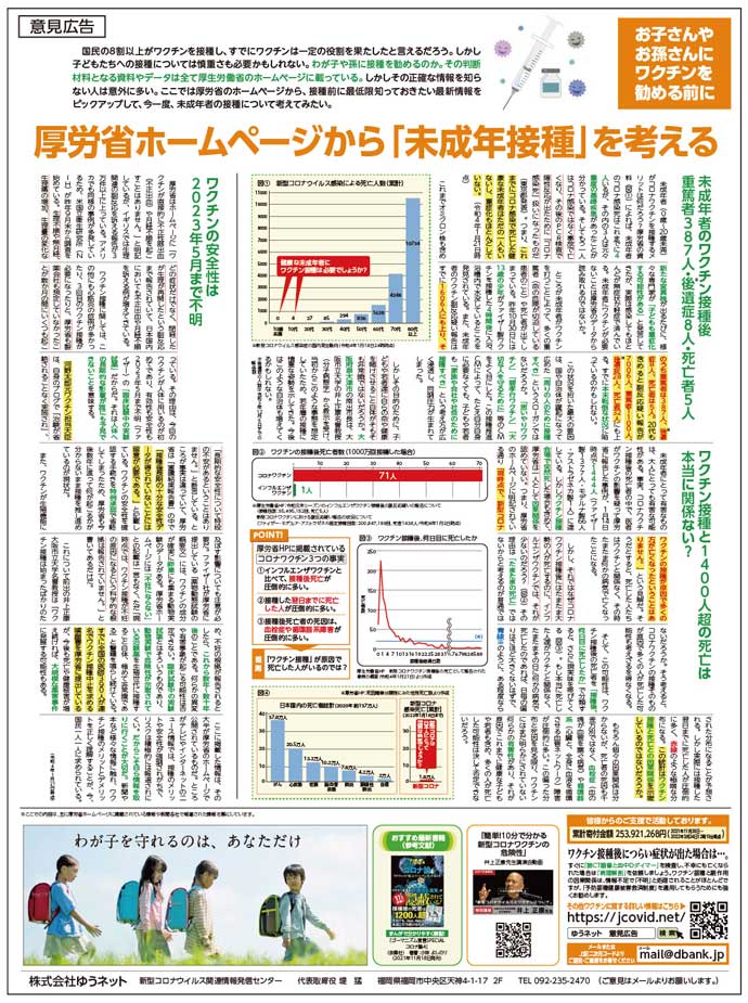 福井新聞に意見広告を掲載しました。