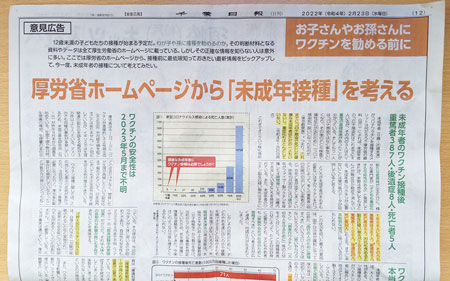 千葉日報に意見広告を掲載しました。