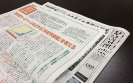 日本経済新聞に意見広告を掲載しました。
