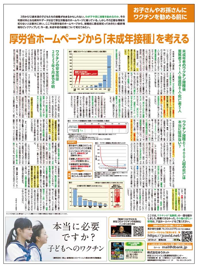2022年1月24日(月)埼玉新聞の朝刊に意見広告を出しました