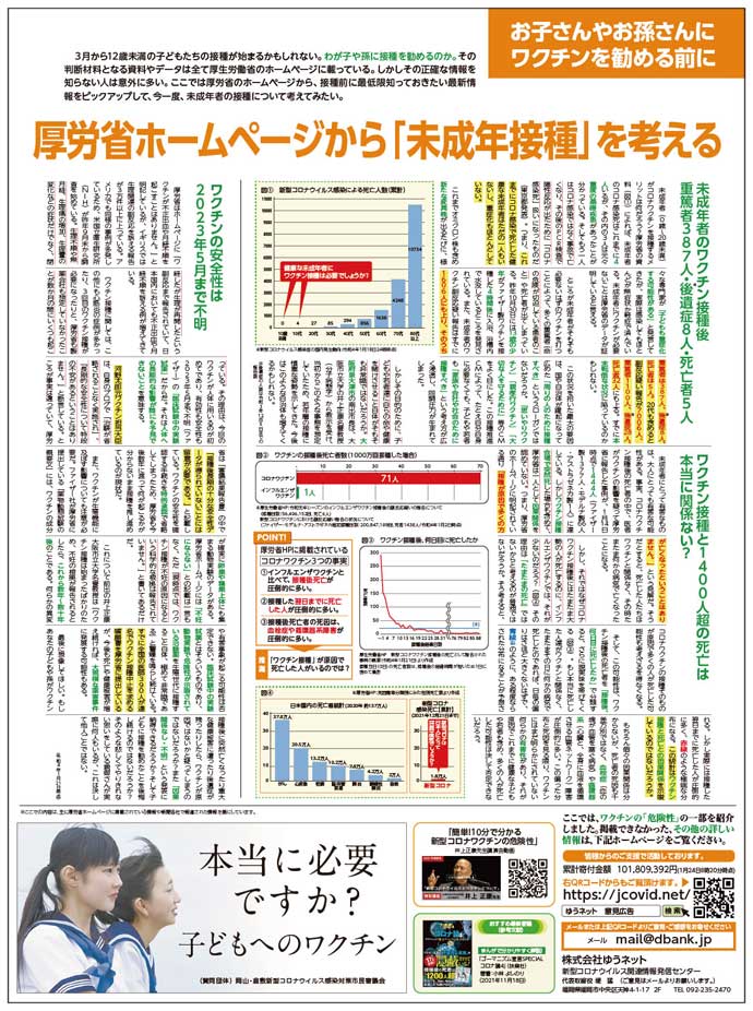 2022年1月31日(月)南日本新聞の朝刊に意見広告を出しました