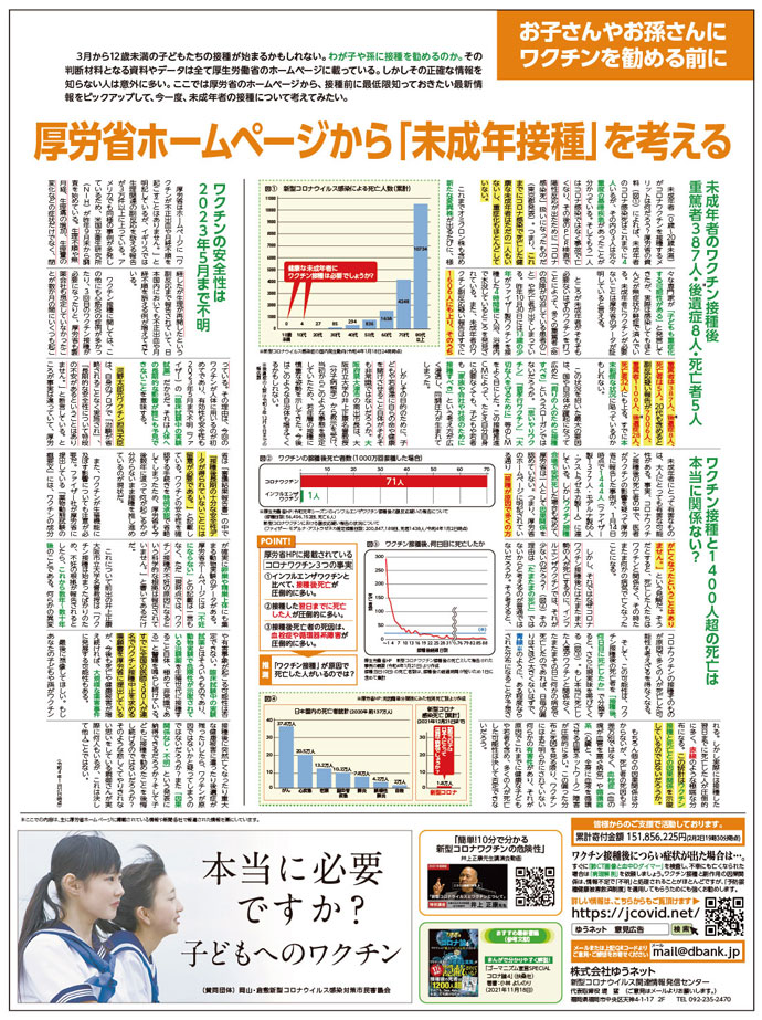 下野新聞と奈良新聞に意見広告を掲載しました。