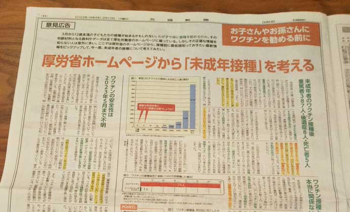 北國新聞と富山新聞に意見広告を掲載しました。