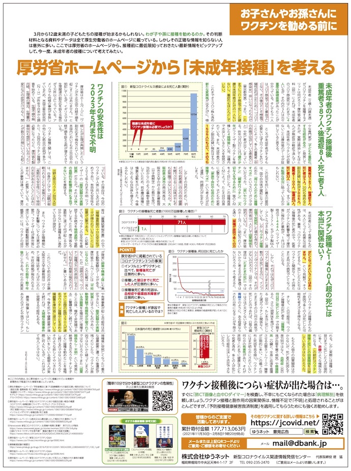 熊本日日新聞に意見広告を掲載しました。