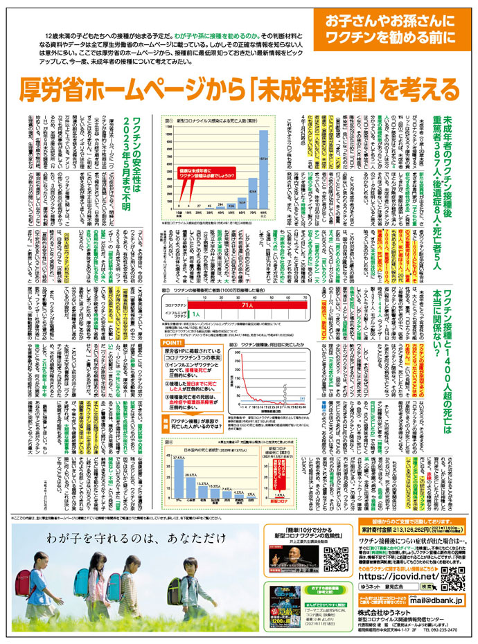 愛媛新聞に意見広告を掲載しました。