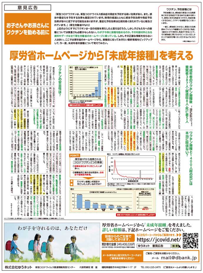 京都新聞に意見広告を掲載しました。